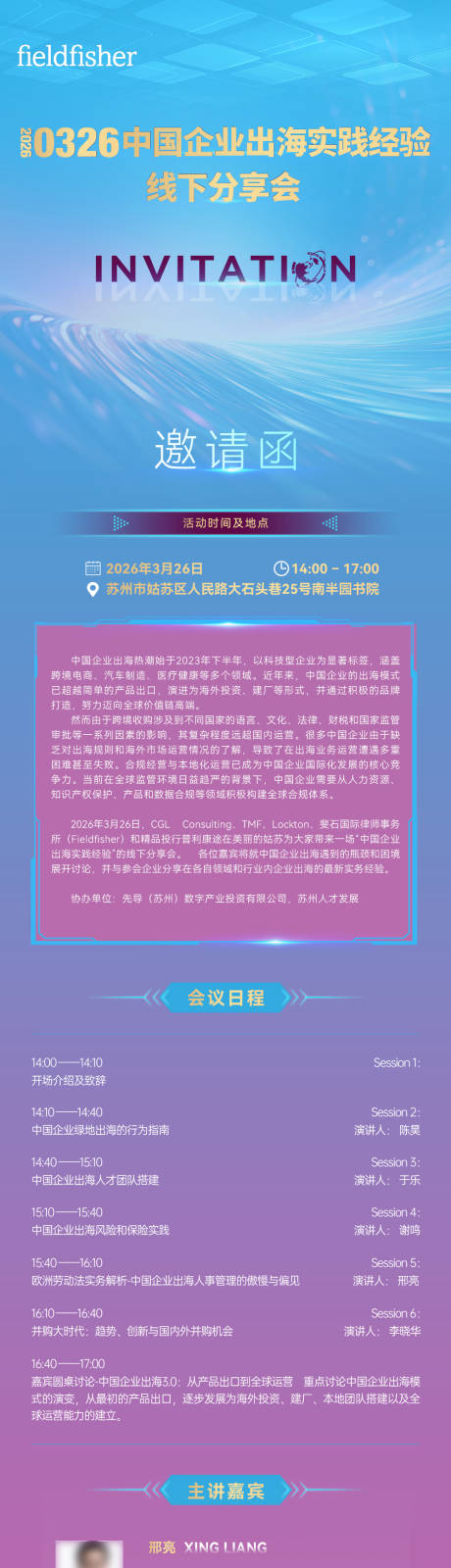 源文件下载【享设计】搜索编号：53990035830873568【企业出海线下分享会活动科技长图】