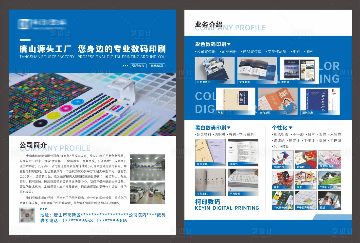 源文件下载【享设计】搜索编号：41860035882573839【宣传单】