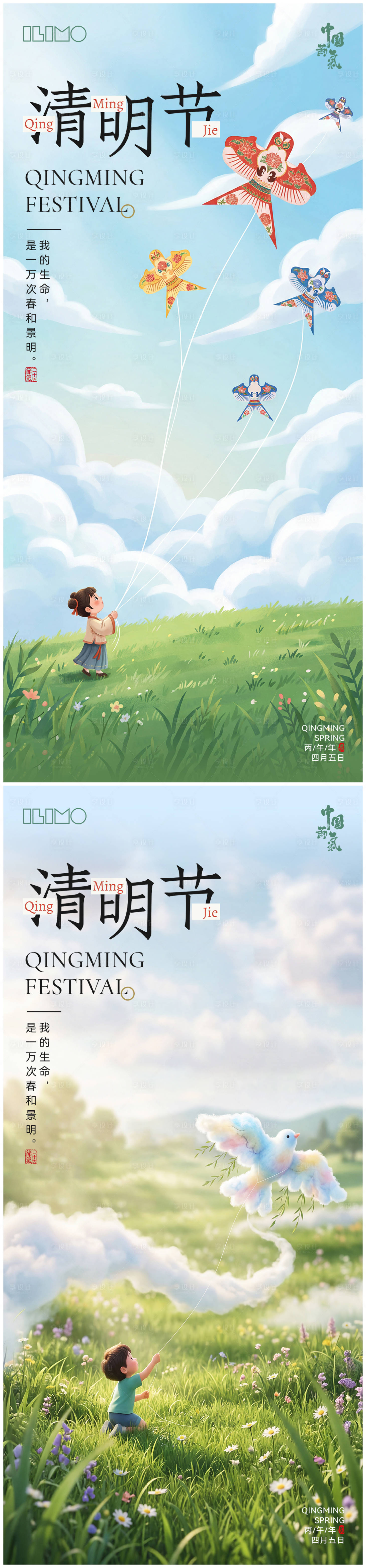 源文件下载【享设计】搜索编号：30580035786412358【清明节海报】