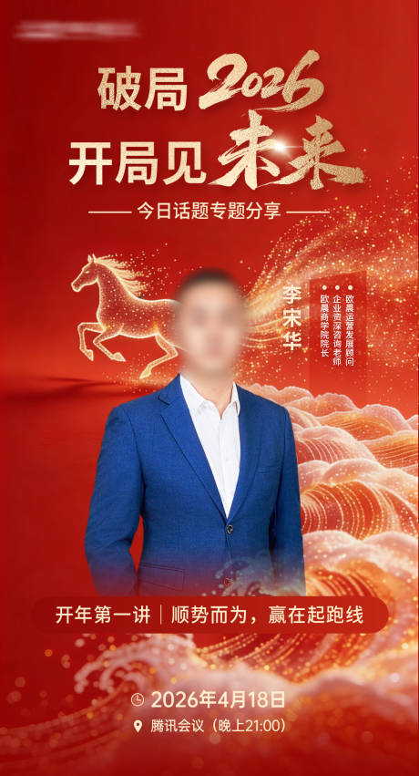 源文件下载【享设计】搜索编号：10620035678308080【2026人物讲座海报】