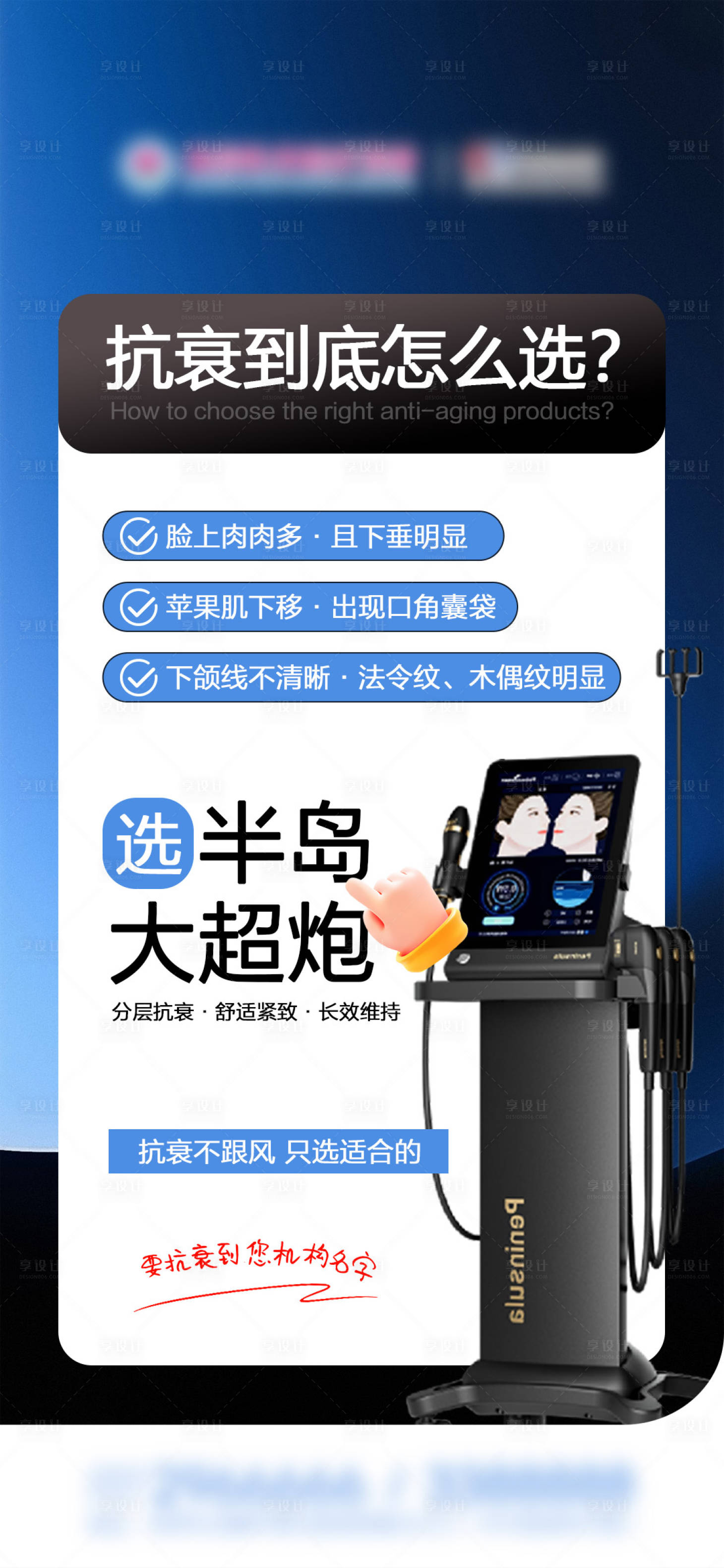源文件下载【享设计】搜索编号：74160035959867214【医美半岛大超炮品宣图】