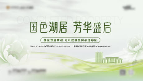 源文件下载【享设计】搜索编号：90180035958617241【地产春季主画面】
