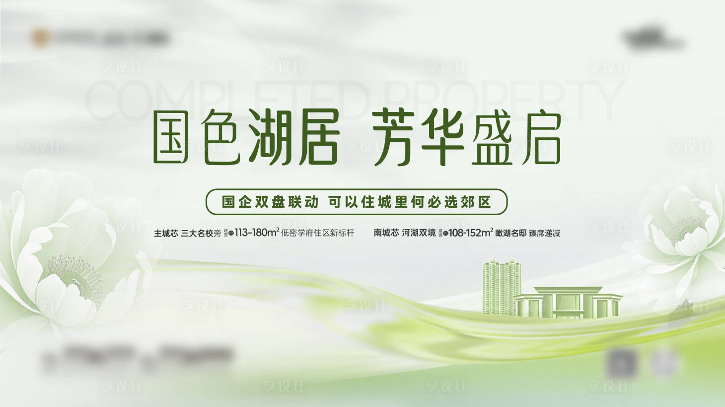 源文件下载【享设计】搜索编号：90180035958617241【地产春季主画面】