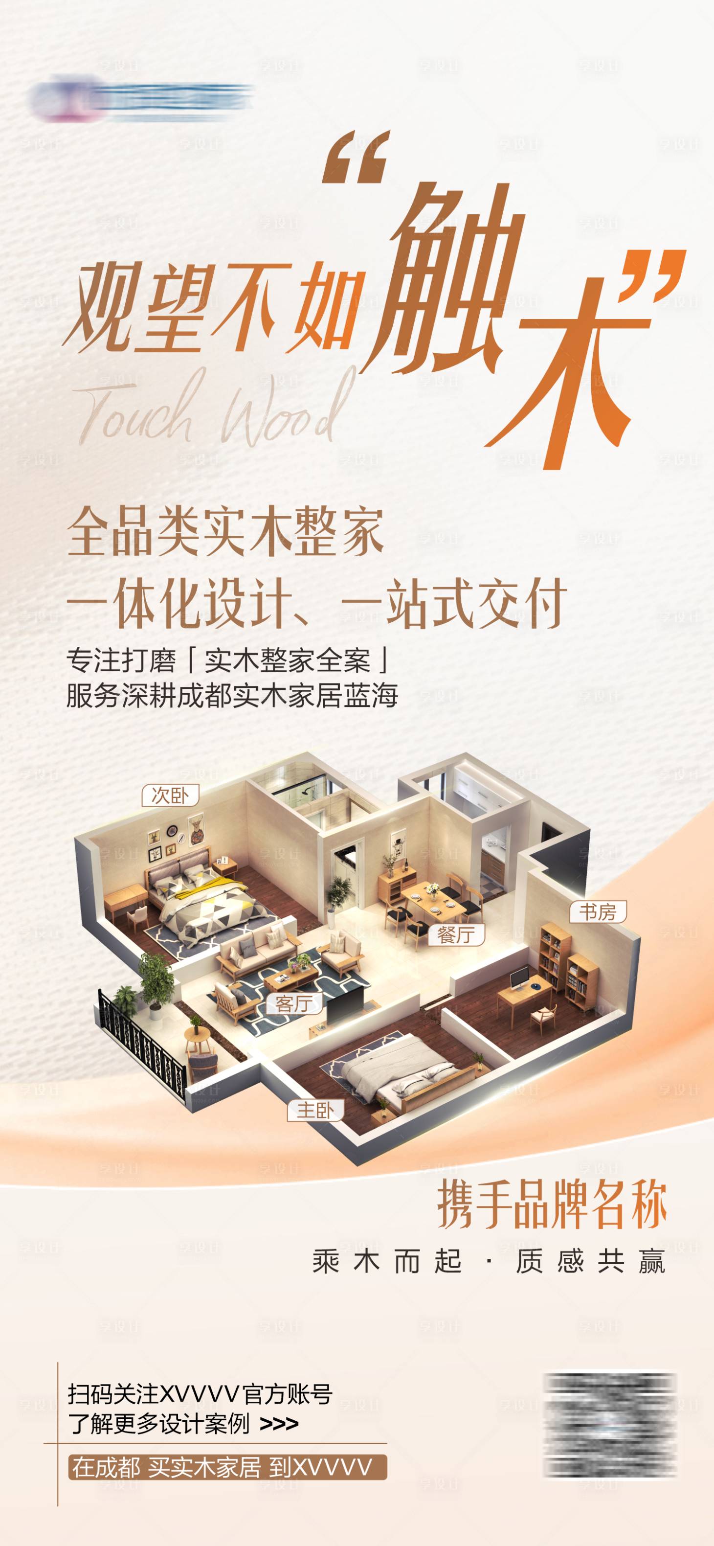 源文件下载【享设计】搜索编号：72000036146552690【品牌宣传海报】