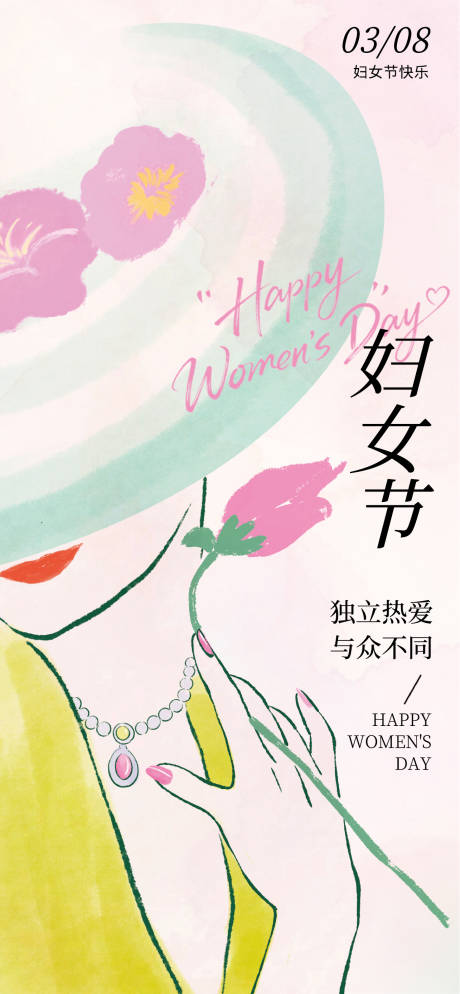 源文件下载【享设计】搜索编号：23600035636338154【地产节日女神节】