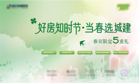 源文件下载【享设计】搜索编号：20850035618226567【地产暖春购房节主画面】