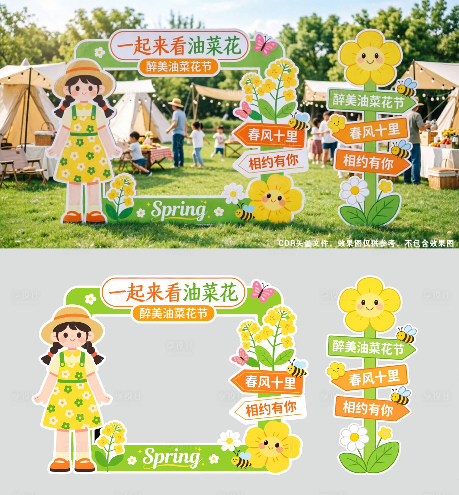 源文件下载【享设计】搜索编号：69180035813148283【油菜花美陈】