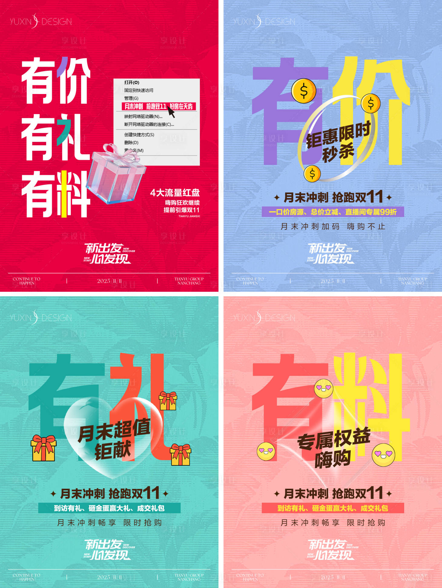 源文件下载【享设计】搜索编号：38830036073706235【地产热销月末冲刺促销视频设计小绿书】