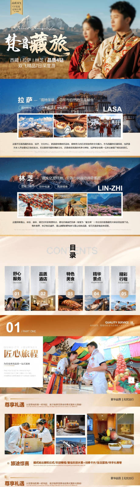源文件下载【享设计】搜索编号：77520035643435594【梵音藏旅-西藏深度7日】