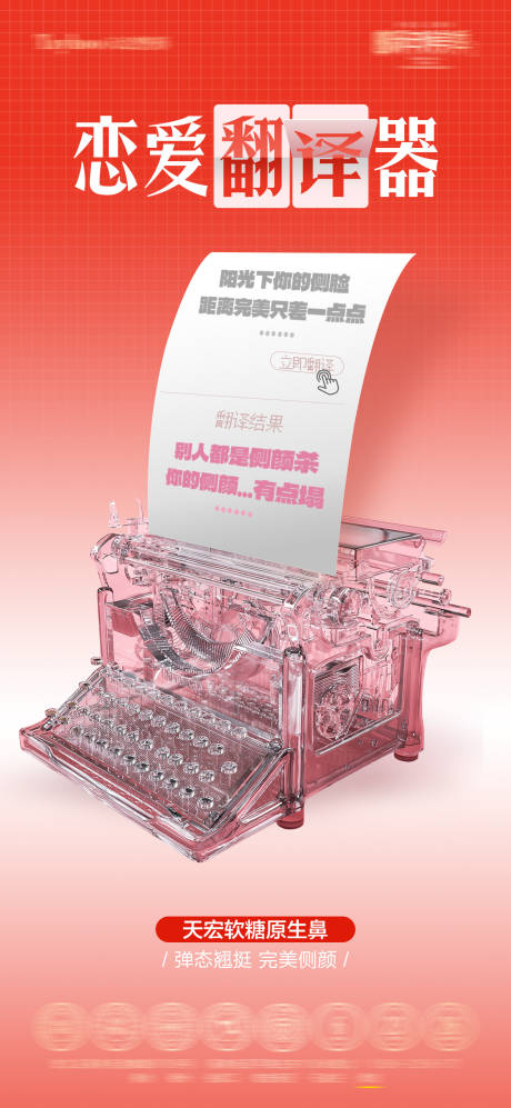 源文件下载【享设计】搜索编号：33140035692725045【医美软宣海报】