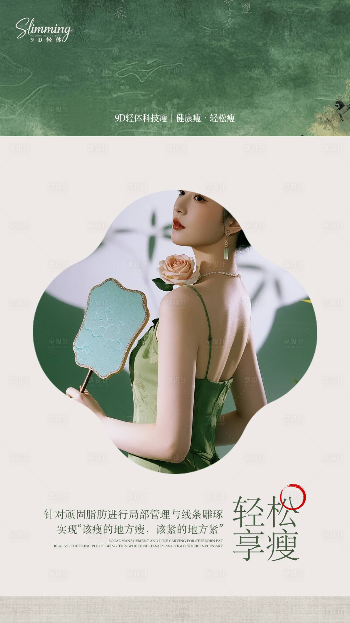 源文件下载【享设计】搜索编号：34720035604309967【减肥海报】