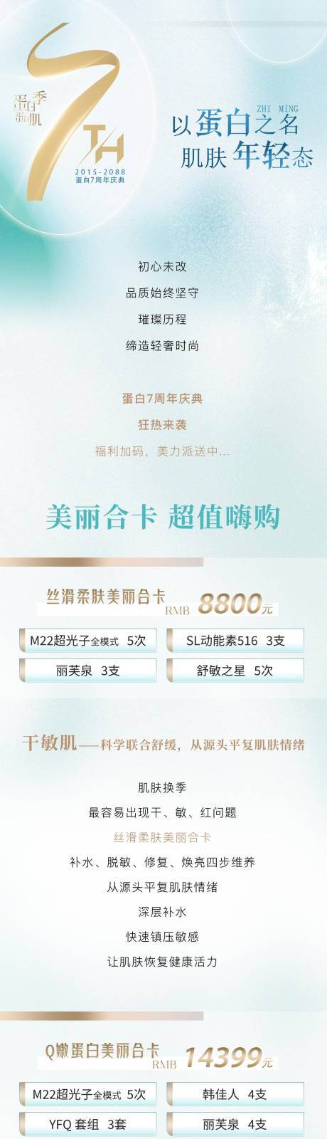 源文件下载【享设计】搜索编号：82500035789662297【医美美业促销活动卡项价格周年庆落地页】