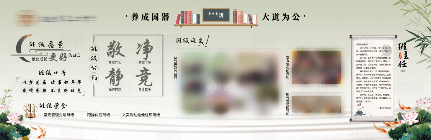 源文件下载【享设计】搜索编号：58010035864477354【学校班级文化背景板】