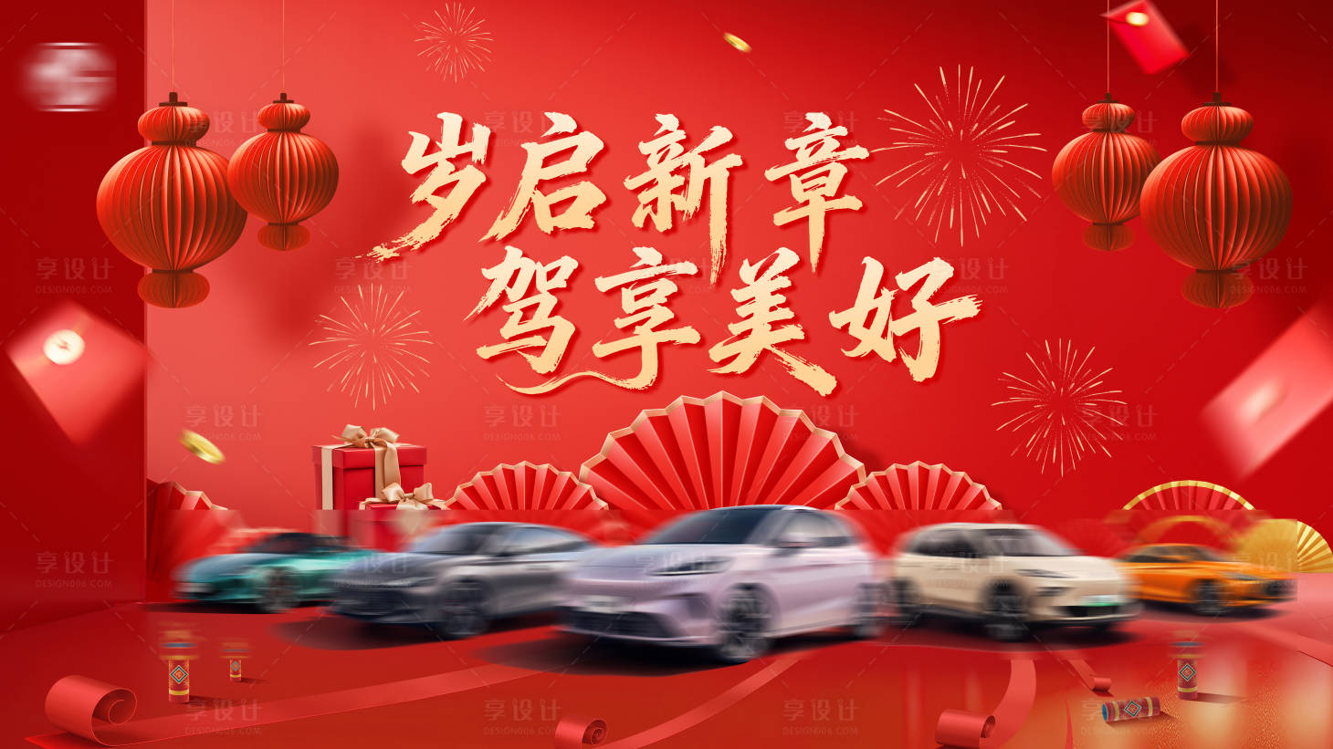 源文件下载【享设计】搜索编号：94000035675017324【试驾会  汽车 kv 海报  主画面】