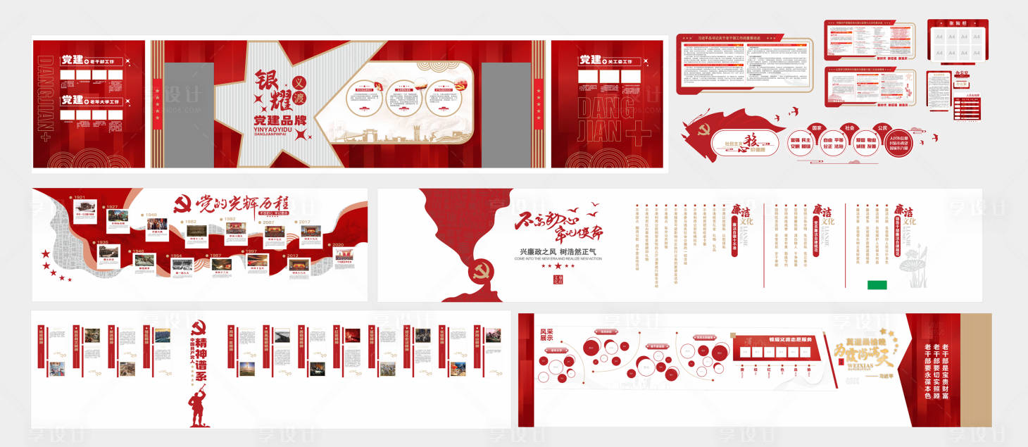 源文件下载【享设计】搜索编号：64690035935957446【党建品牌文化氛围】