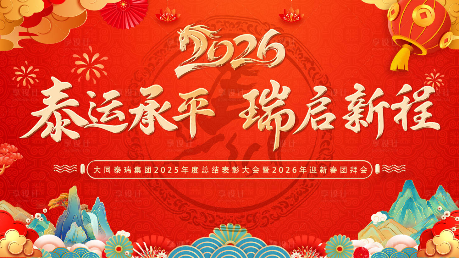 源文件下载【享设计】搜索编号：68970035644902106【年会活动主画面】