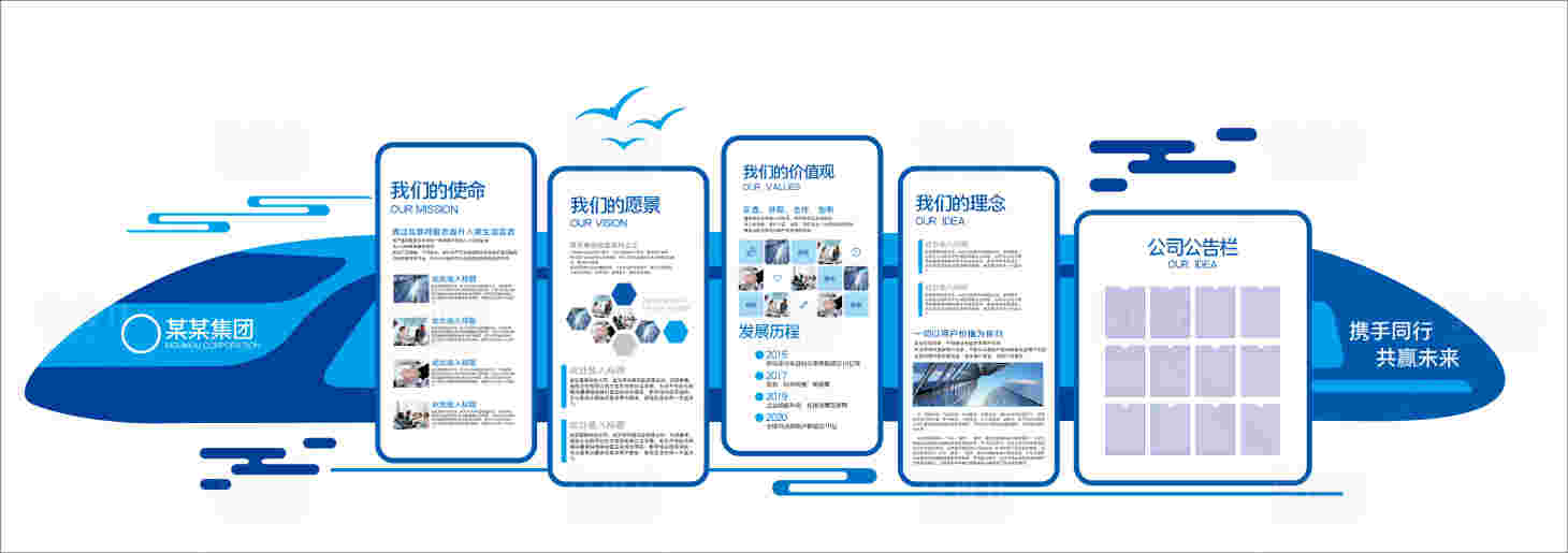 源文件下载【享设计】搜索编号：82870035928191533【企业创新文化展示墙】