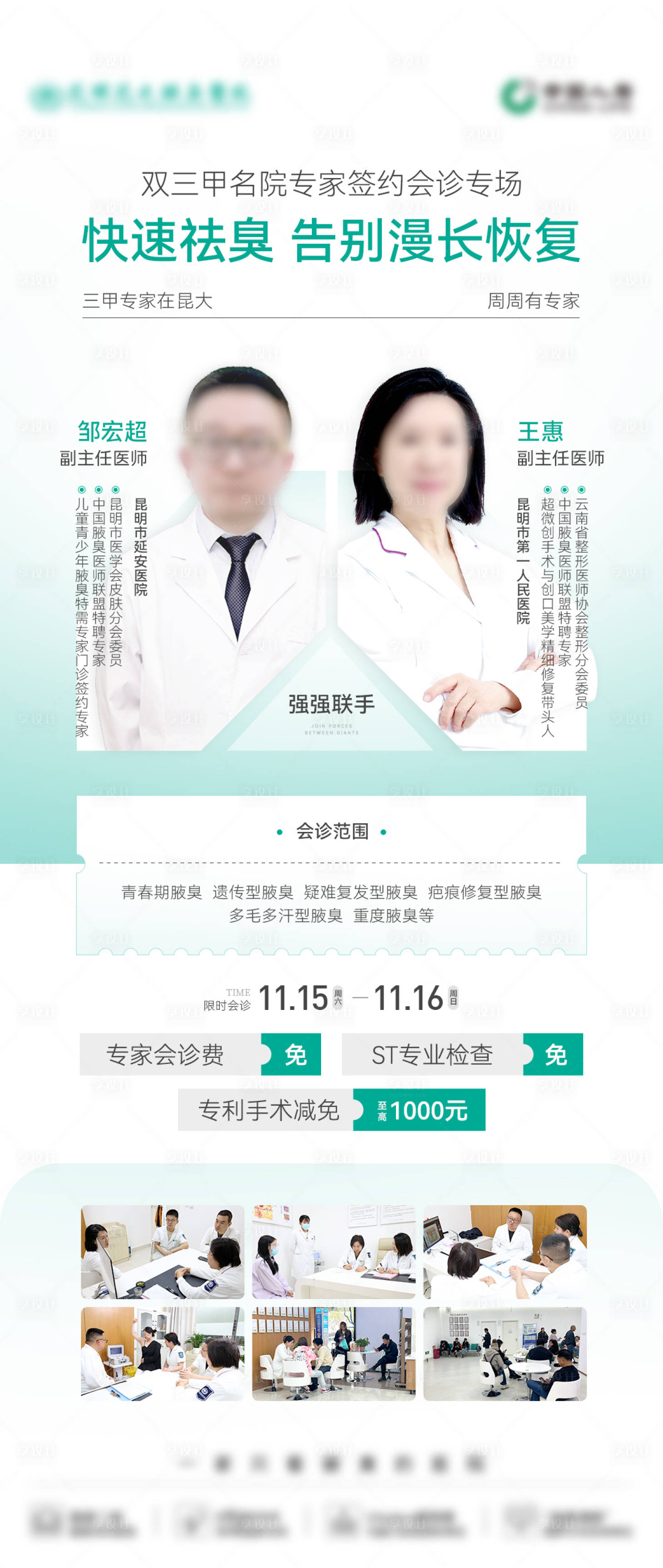源文件下载【享设计】搜索编号：33510035745831217【医美双专家医生福利优惠海报】