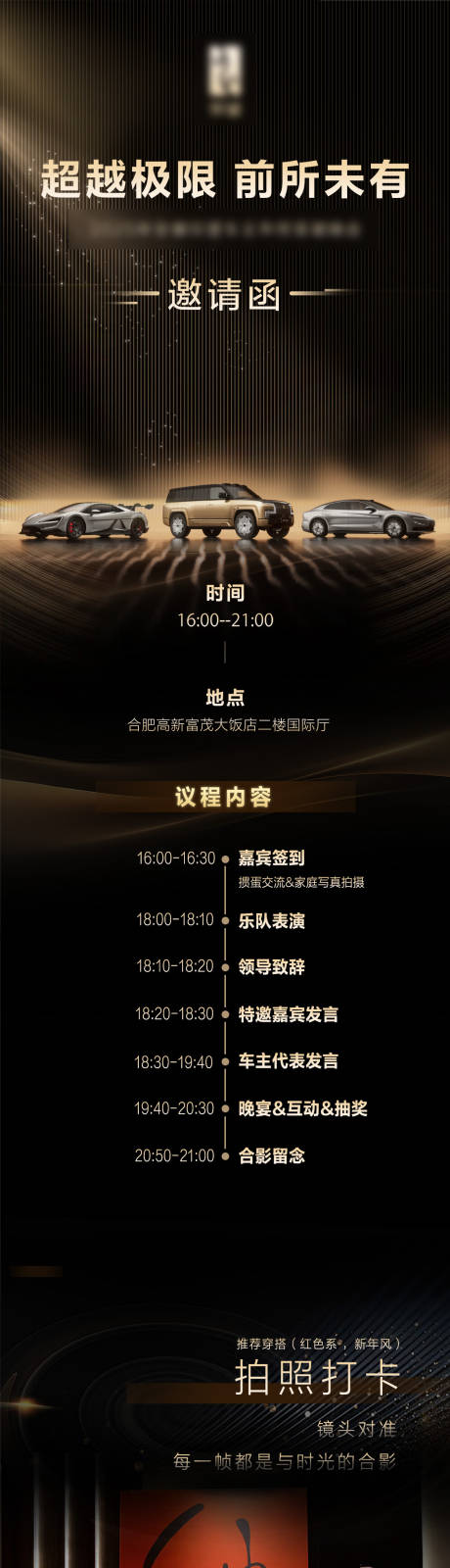 源文件下载【享设计】搜索编号：38940035653156561【汽车邀请函高级】