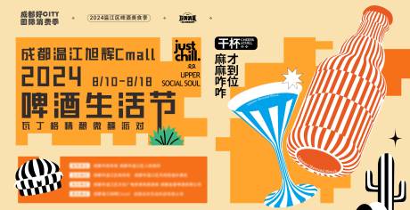 源文件下载【享设计】搜索编号：48280035935436592【商场活动背景板】