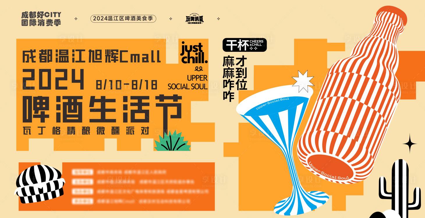 源文件下载【享设计】搜索编号：48280035935436592【商场活动背景板】