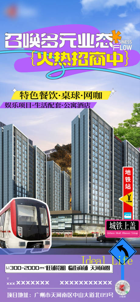 源文件下载【享设计】搜索编号：99670035668766156【多元业态招商海报】