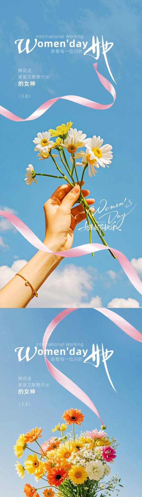 源文件下载【享设计】搜索编号：59090035665441891【38女神节花海报】