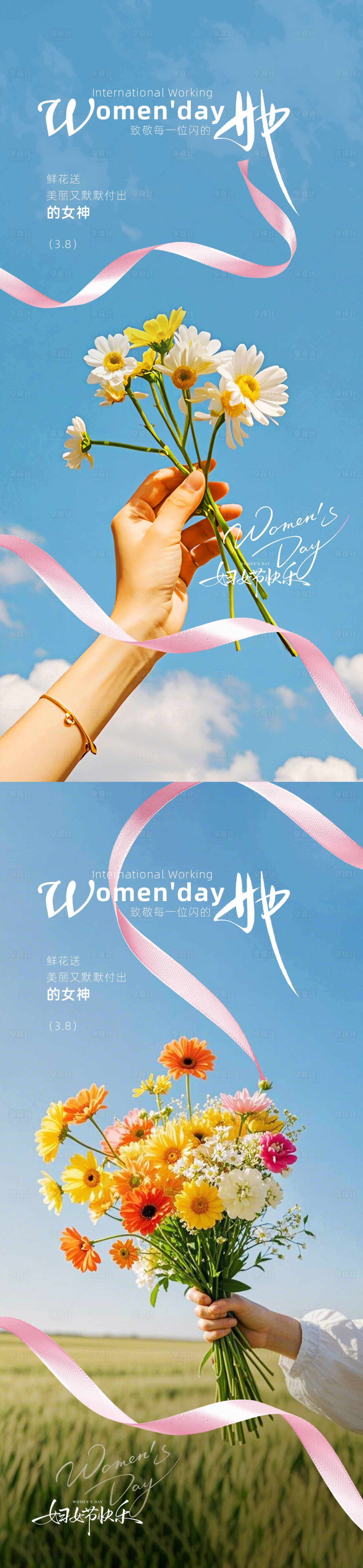 源文件下载【享设计】搜索编号：59090035665441891【38女神节花海报】