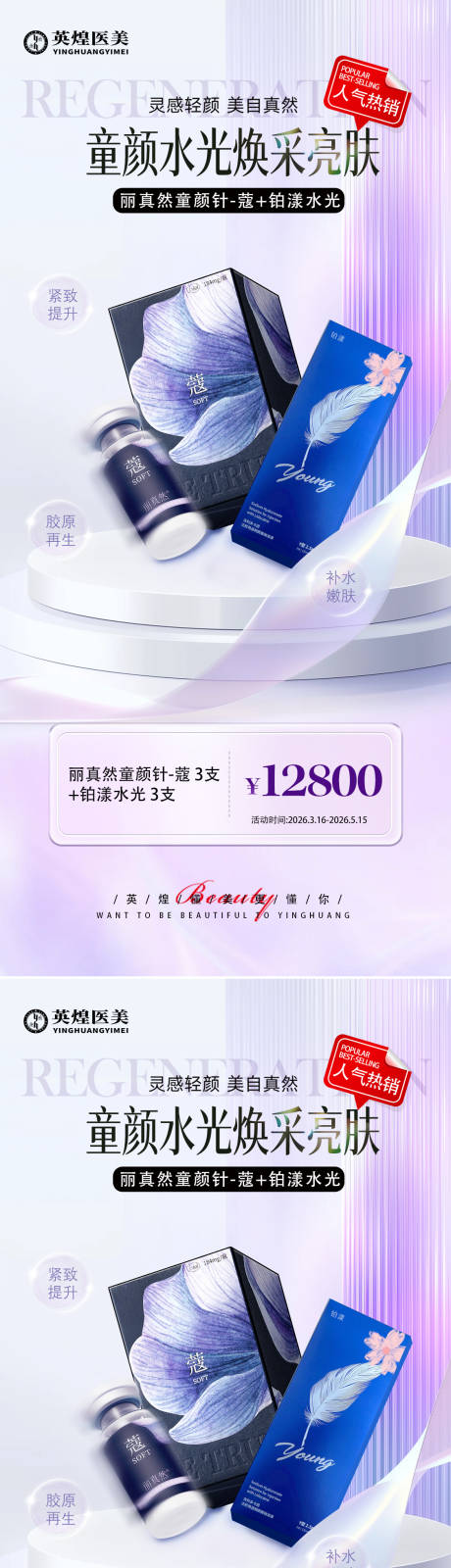 源文件下载【享设计】搜索编号：76460036049889562【医美促销海报】