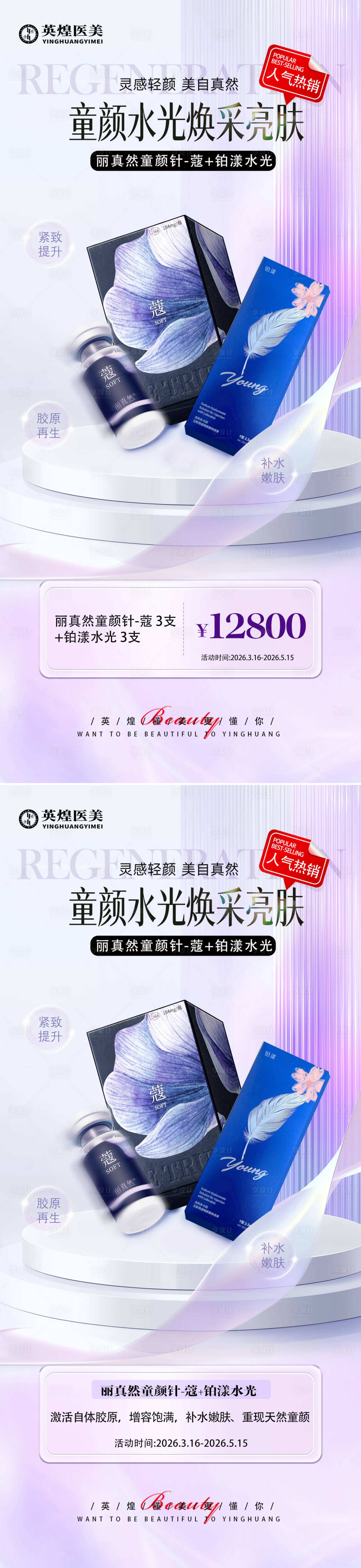 源文件下载【享设计】搜索编号：76460036049889562【医美促销海报】