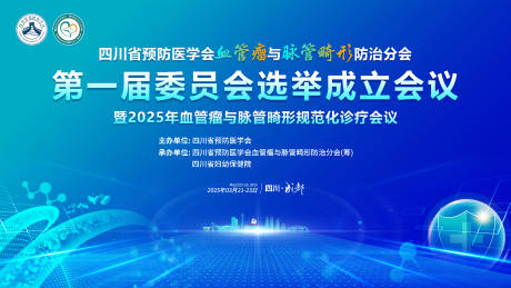 源文件下载【享设计】搜索编号：25890036060631654【血管瘤与脉管畸形防治分会-kv2】