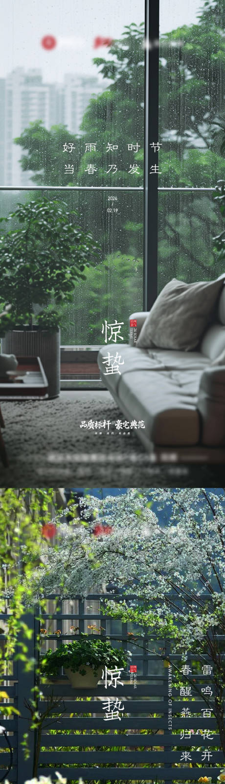 源文件下载【享设计】搜索编号：88240035663232763【春季 春天惊蛰】