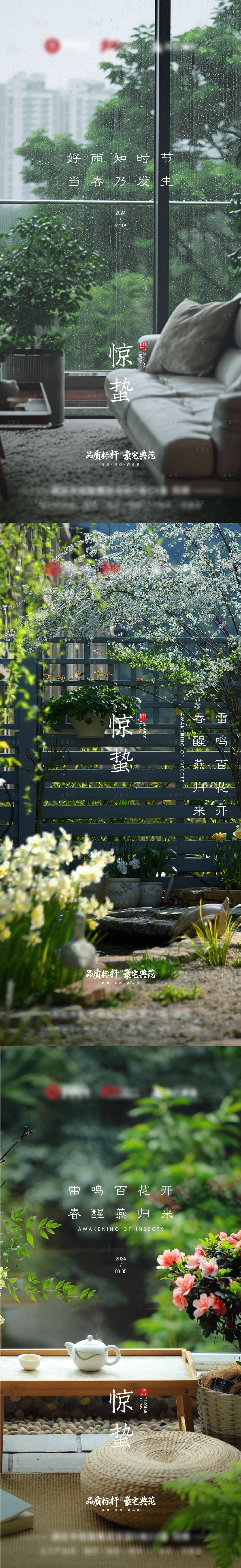 源文件下载【享设计】搜索编号：88240035663232763【春季 春天惊蛰】
