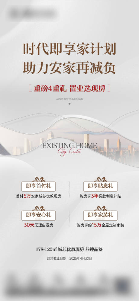 源文件下载【享设计】搜索编号：41310035822921103【4重礼活动海报】