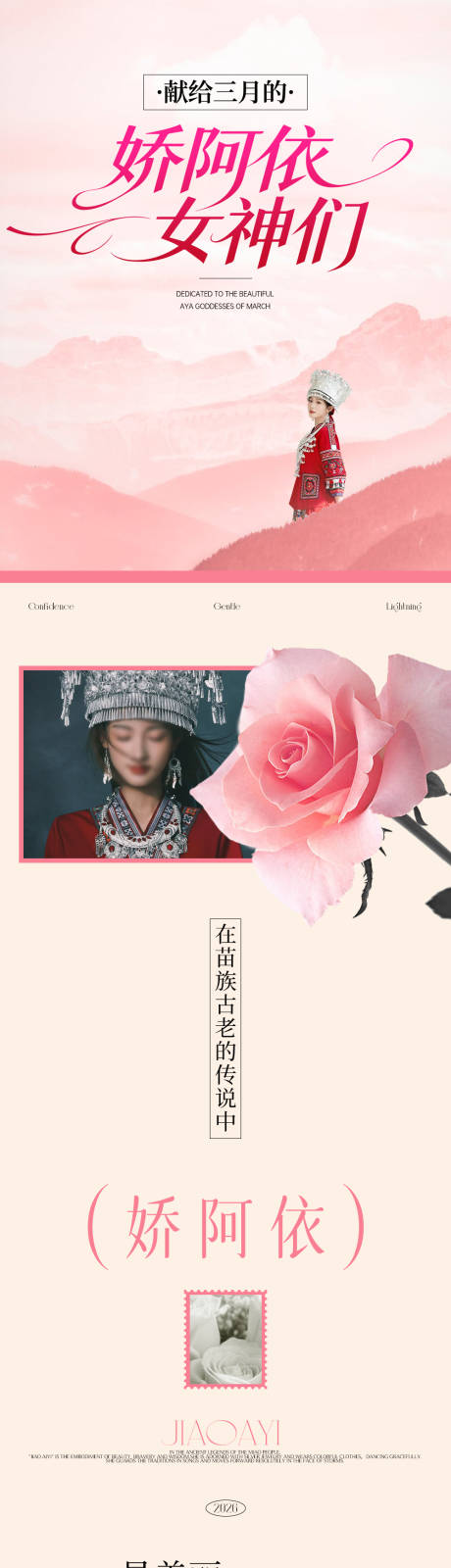 源文件下载【享设计】搜索编号：88300035811479756【妇女节推文】