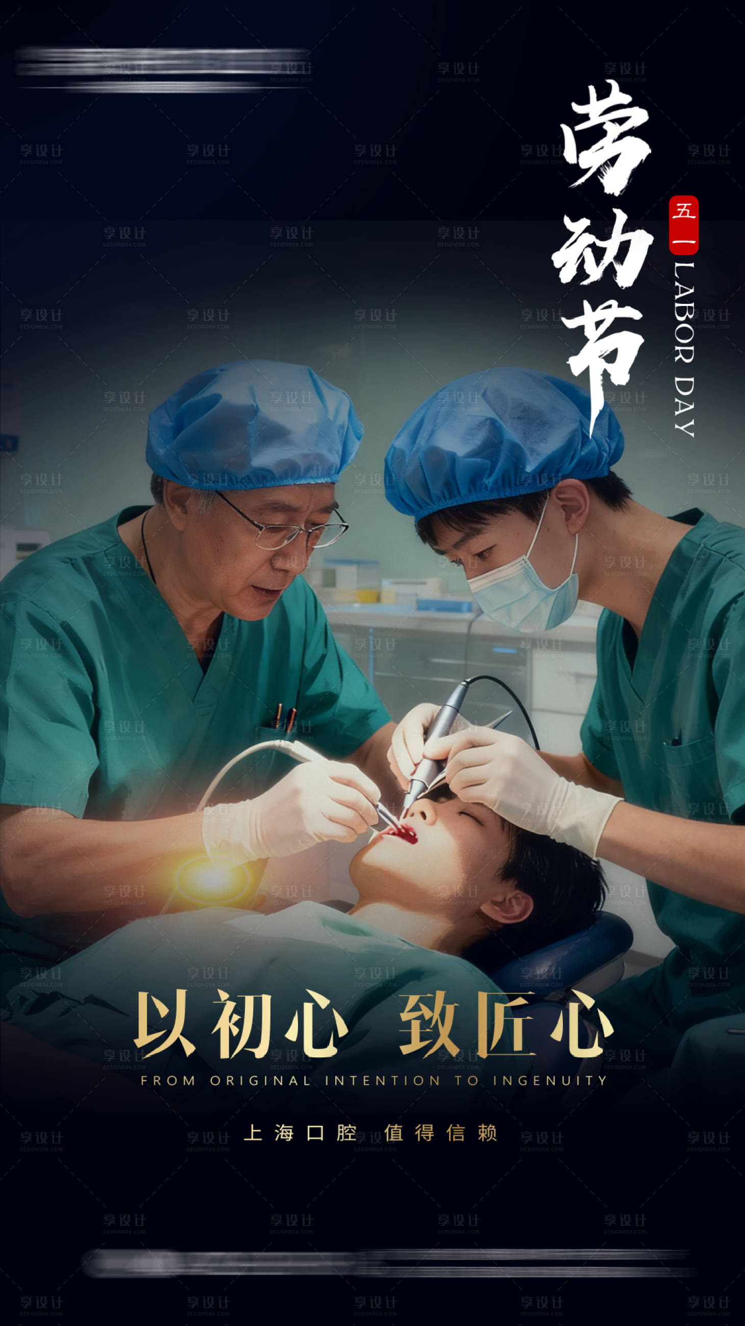 源文件下载【享设计】搜索编号：97850035993924400【五一劳动节宣传海报】