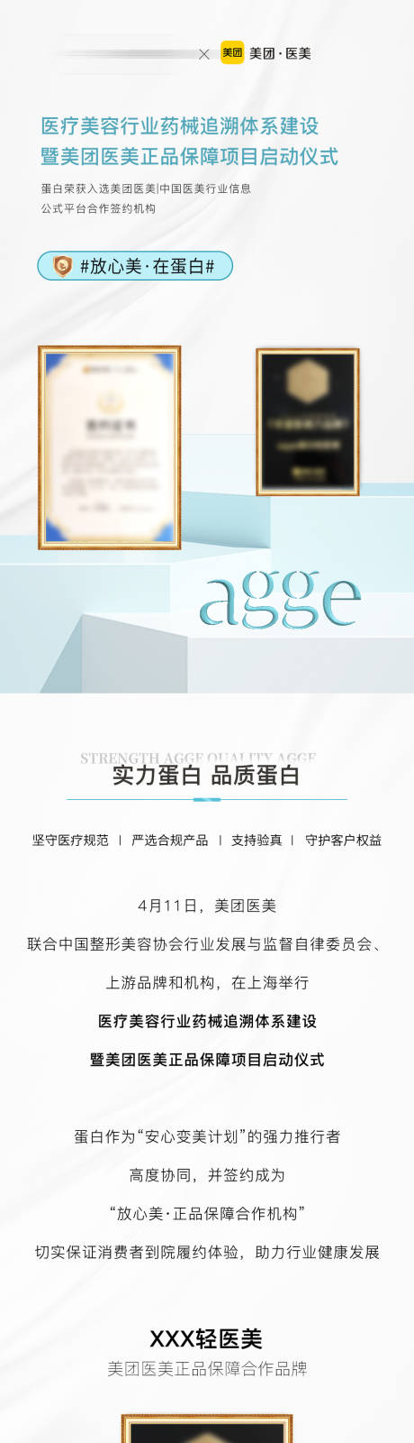 源文件下载【享设计】搜索编号：73590035609489622【高端轻奢医美美业热玛吉仪器胶原长图】
