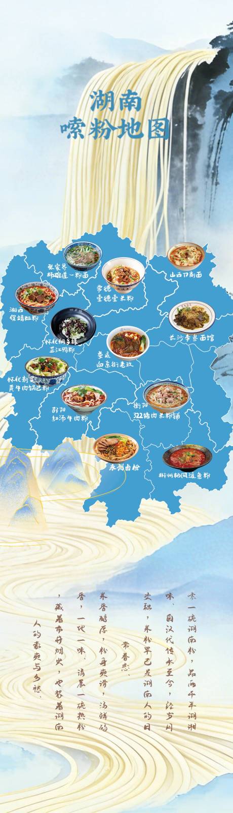 源文件下载【享设计】搜索编号：70780036021302120【湖南地区图形地域特色美食长图海报】