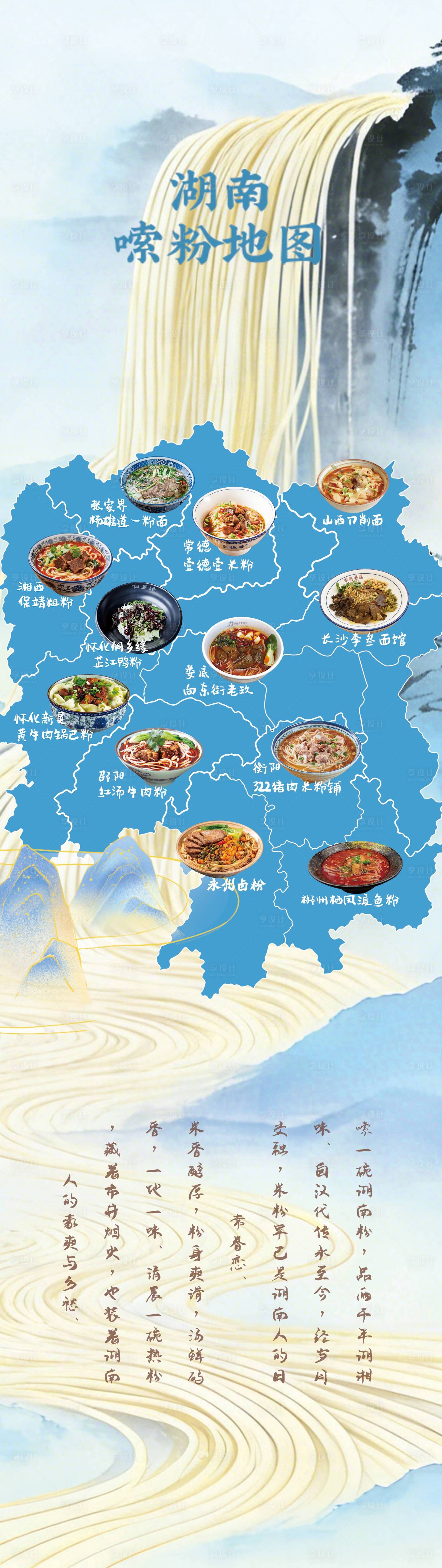 源文件下载【享设计】搜索编号：70780036021302120【湖南地区图形地域特色美食长图海报】