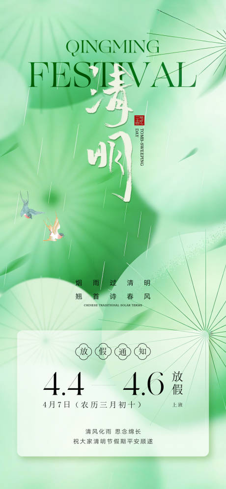 源文件下载【享设计】搜索编号：86600036141563664【简约高级绿医美24节气国风清明节海报】