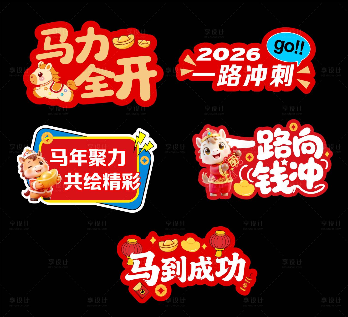 源文件下载【享设计】搜索编号：96840035689565131【马年手举牌】