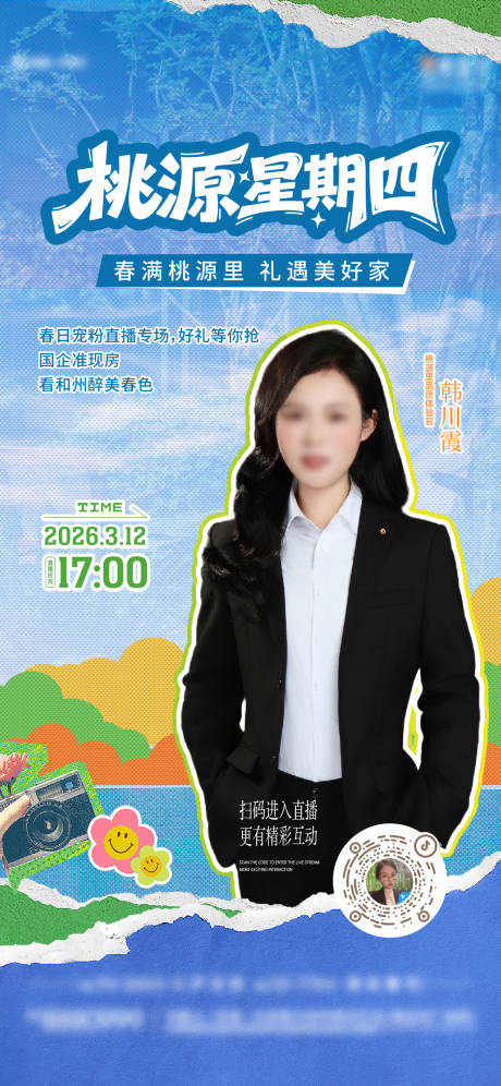 源文件下载【享设计】搜索编号：20570036019222831【春日直播前宣】