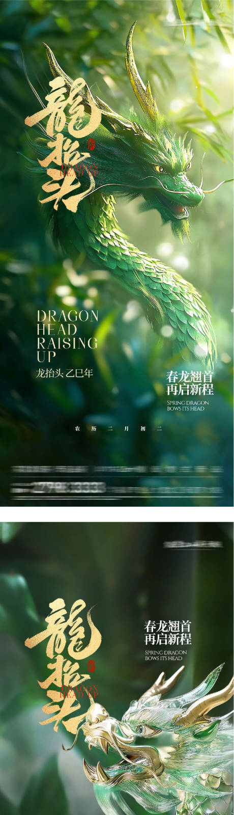 源文件下载【享设计】搜索编号：65500035815366533【地产龙抬头质感系海报】