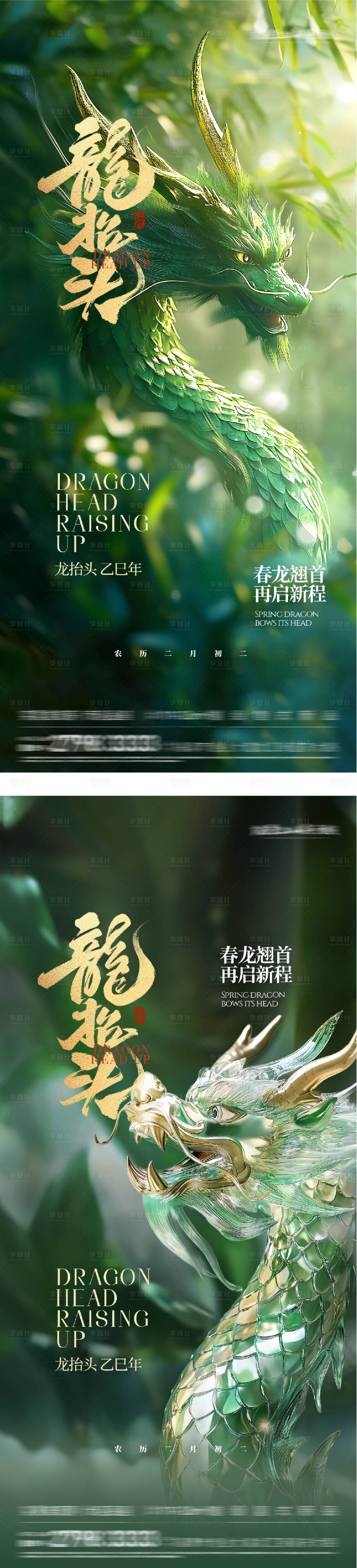 源文件下载【享设计】搜索编号：65500035815366533【地产龙抬头质感系海报】