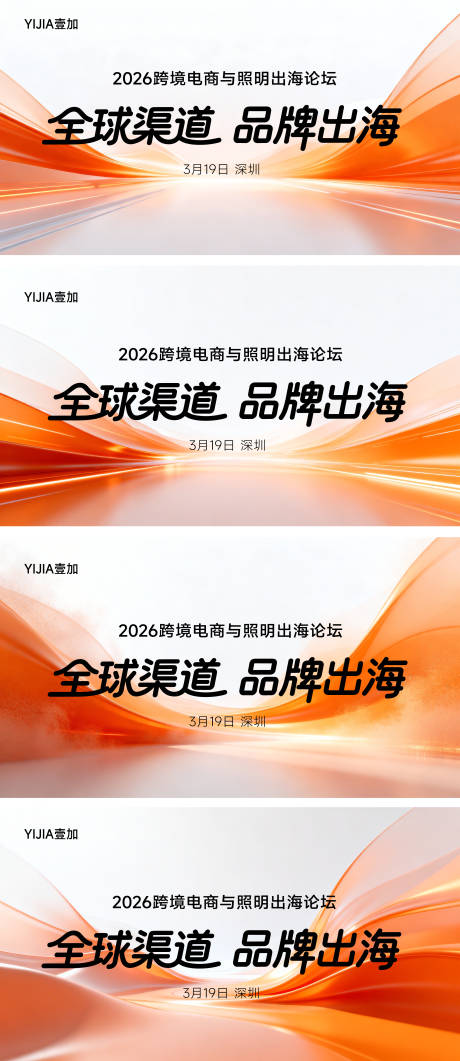 源文件下载【享设计】搜索编号：88310035937065632【活动会议主视觉物料设计】