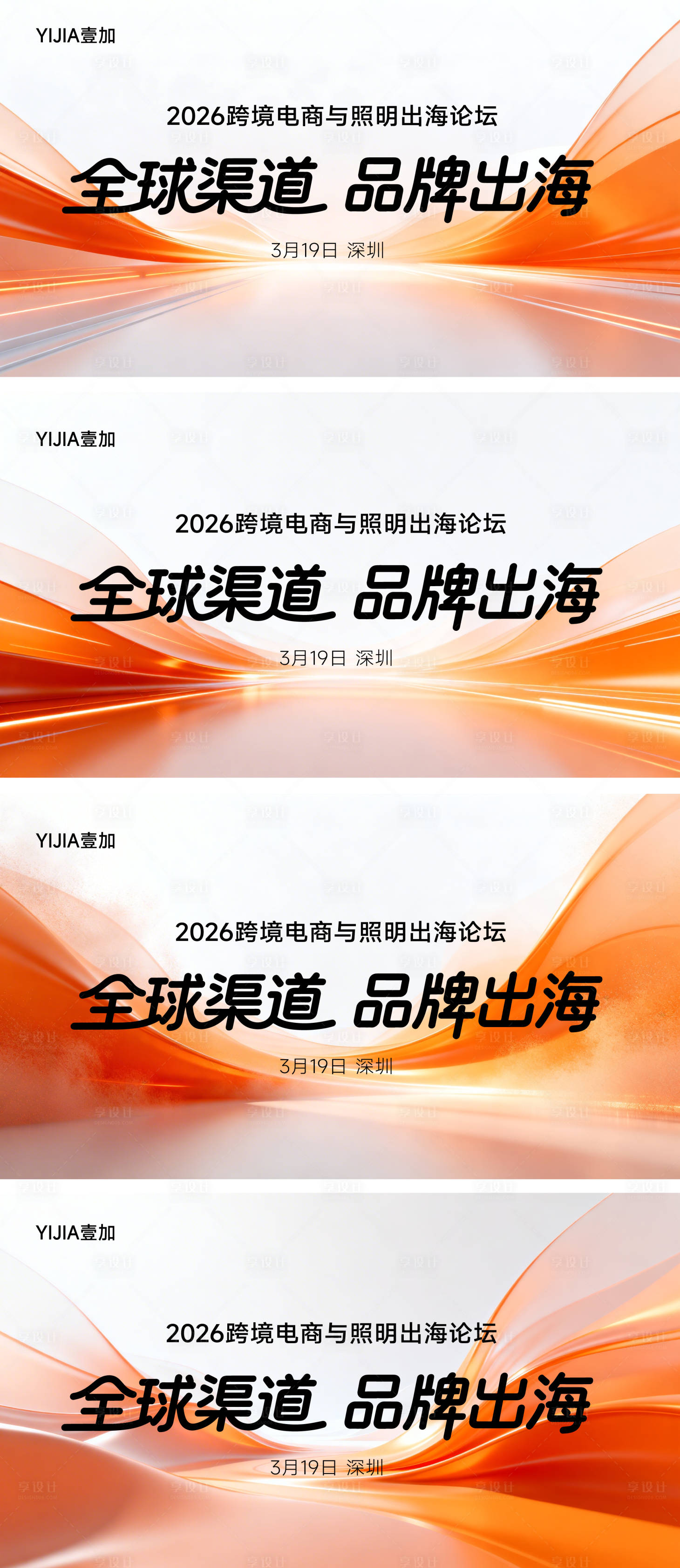 源文件下载【享设计】搜索编号：88310035937065632【活动会议主视觉物料设计】