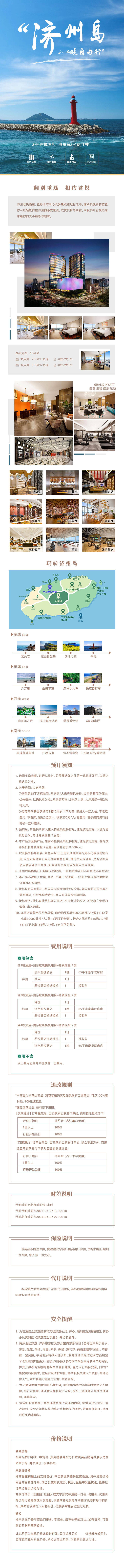 源文件下载【享设计】搜索编号：60720035776262725【济州岛旅游详情页】