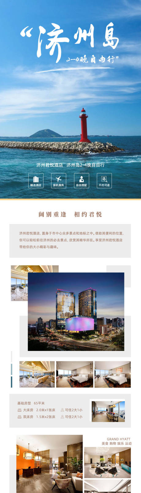源文件下载【享设计】搜索编号：60720035776262725【济州岛旅游详情页】