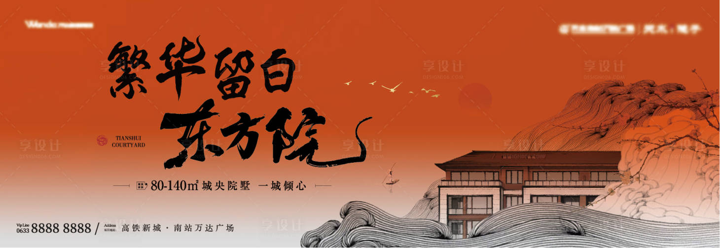 源文件下载【享设计】搜索编号：93660035987096178【新中式高级简约地产主KV活动】