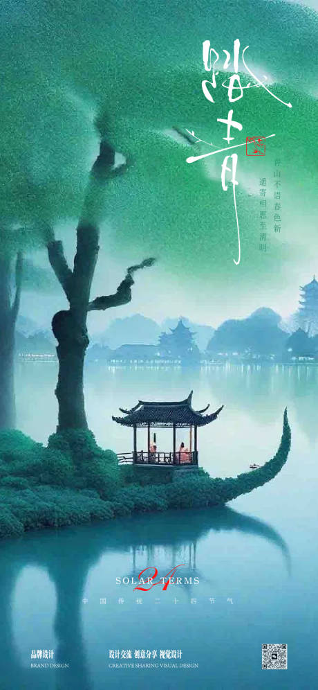 源文件下载【享设计】搜索编号：84680035809361242【春分踏青节气稿】